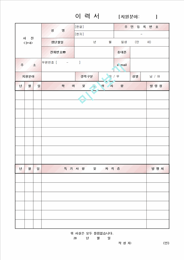 올해최신][표준 이력서 양식+자기소개서양식 20편] 이력서양식+자기소개서양식 20종세트 컬러풀하고 개성넘치는이력서양식, 입사지원서양식,  이력서샘플, 이력서견본, 이력서서식, 이력서 (이력서양식)이력서서식